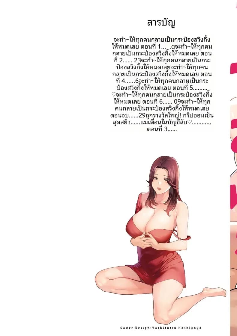 อ่านโดจิน จะทำให้ทุกคนเป็นจิ๋มกระป๋องให้หมดเลย 1 แปลไทย